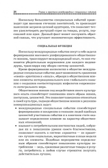 Сергей Герасимов: Теория и практика международных специальных событий. Учебное пособие