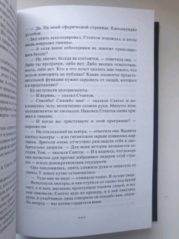Дэйв Эггерс: Сфера