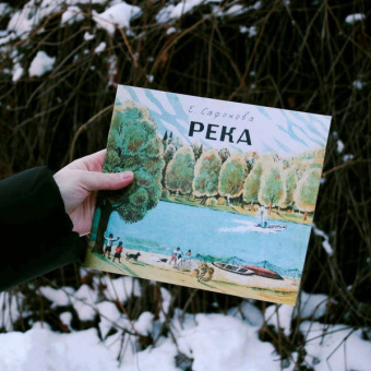 Елена Сафонова: Река. Комплект из двух книг в папке