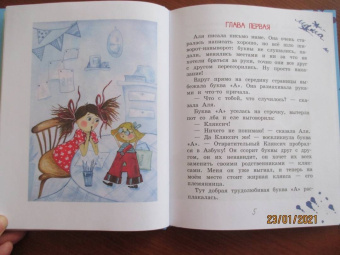 Ирина Токмакова: Аля, Кляксич и буква "А". Сказочная повесть