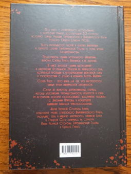 Майкл Форд: Сехем Апеп. Тифонианская вампирская магия