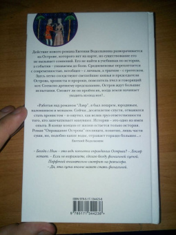 Евгений Водолазкин: Оправдание Острова