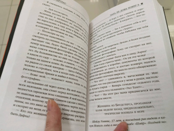 Клэр Дуглас: Пара из дома номер 9