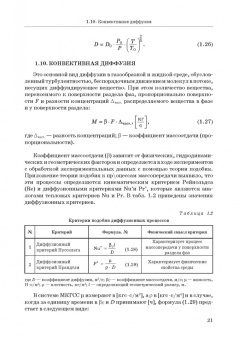 Арабов, Арабова, Арабов: Процессы и агрегаты при переработке газа и нефти с кислыми компонентами. Учебное пособие для вузов