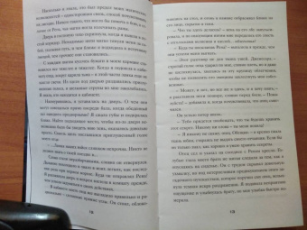 Кэйлин Фландерс: Щит магии