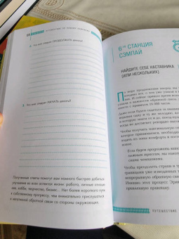 Гарсия, Миральес: Станция "Предназначение". Как найти то, к чему лежит сердце, и наполнить смыслом каждый день