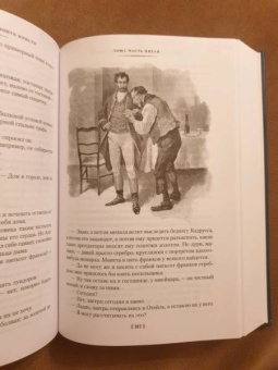 Александр Дюма: Граф Монте-Кристо. В 2-х томах