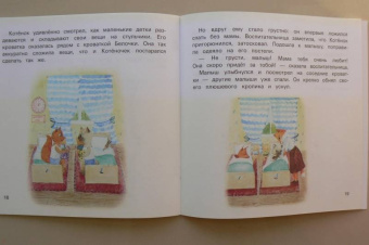 Татьяна Григорьян: Детский сад без слез. Сказка для чтения с родителям