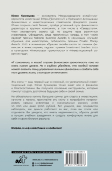 Юлия Кузнецова: Деньги всегда! Из точки А к финансовой свободе