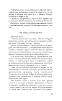 Юстейн Гордер: Мир Софии