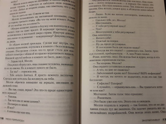 Тесс Герритсен: Эксперимент