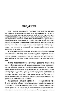 Дорохова, Ерохин: Электричество, водоснабжение и отопление