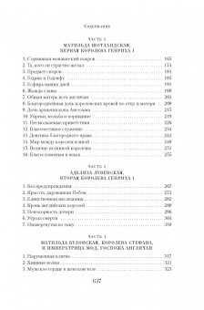 Элисон Уэйр: Королевы завоеваний