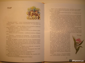 Николай Осипов: Заколдованное дерево