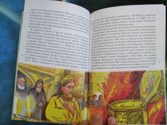 Житие священномученика Киприана и мученицы Иустины в изложении для детей Елены Пименовой