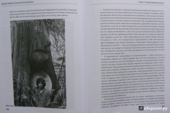 Джуди Вайзер: Техники ФотоТерапии. Исследование секретов личных фотографий и семейных фотоальбомов