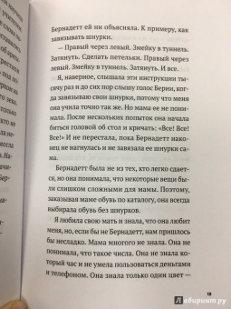 Сара Уикс: Достучаться до тебя