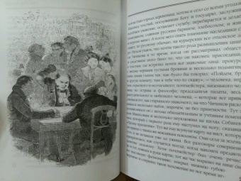 Николай Гоголь: Мертвые души