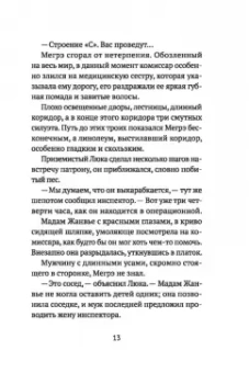 Жорж Сименон: Мегрэ в меблированных комнатах