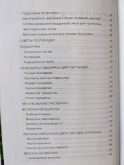 Лариса Кочелаева: Энциклопедия цветовода