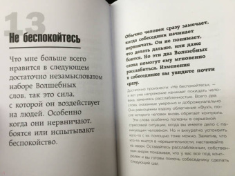 Фил Джонс: Сказал как отрезал. Самые действенные фразы для влияния и убеждения