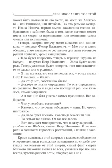 Лев Толстой: Смерть Ивана Ильича. Крейцерова соната. Отец Сергий