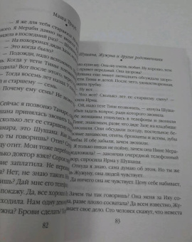 Маша Трауб: Шушана, Жужуна и другие родственники