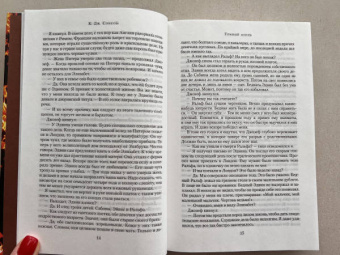 К. Сэнсом: Темный огонь