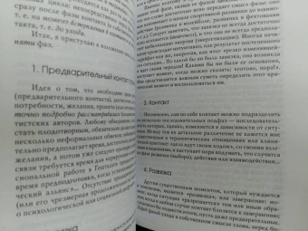 Серж Гингер: Гештальт. Искусство контакта