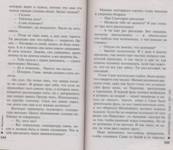 Александра Маринина: Обратная сила. В 3-х томах. Том 2. 1965 - 1982