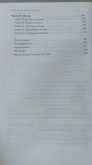 Стивен Котлер: Невозможное как стратегия. Как нейронаука помогает добиваться экстремальной продуктивности в бизнесе