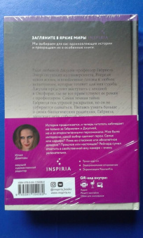 Сильвейн Рейнард: Искупление Габриеля