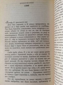 Франц Кафка: Процесс