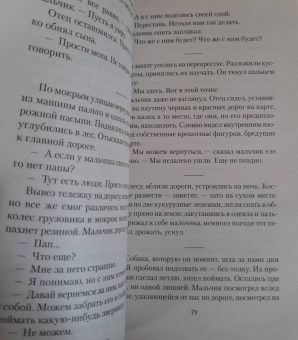 Кормак Маккарти: Дорога