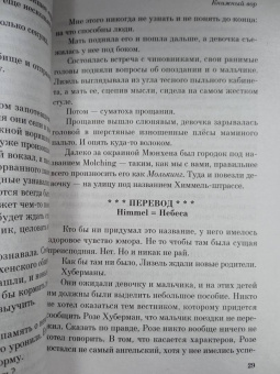Маркус Зусак: Книжный вор