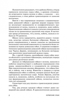 Хохрин, Рожков, Лунегова: Кормление собак. Учебное пособие