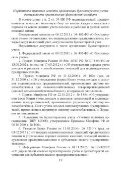Костюкова, Лещева, Кулиш: Бухгалтерский учет и анализ в крестьянских (фермерских) хозяйствах. Учебное пособие для вузов