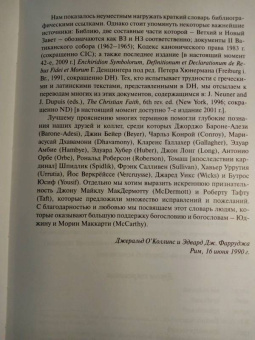 О`Коллинс, Фарруджа: Краткий богословский словарь