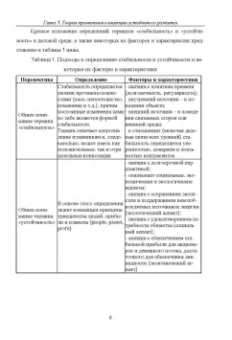 Ольга Григоренко: Концепция устойчивого развития экономики