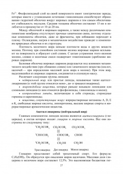 Хромова, Байлова: Технология приемки и первичной обработки молочного сырья. Учебник для СПО