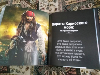Стивен Дэйли: Джонни Депп. Безумец с множеством лиц. Иллюстрированная биография