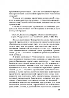 Виктор Шестак: Ответственность за преступления в сфере экономической деятельности. Хрестоматия. Том 1