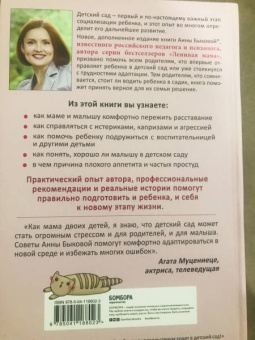 Анна Быкова: Малыши "ленивой мамы" в детском саду