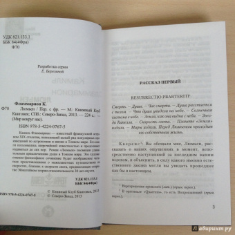 Камаль Фламмарион: Люмьен