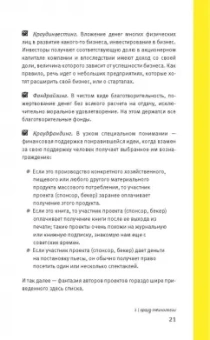 Ирина Лиленко-Карелина: Краудфандинг. Как найти деньги для вашей идеи. Полное руководство с примерами