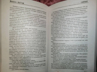 Максим Шаттам: Сигнал