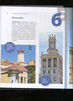 Татьяна Ерова: Архитектурная азбука Петербурга. От акротерия до яблока. история города в 100 элементах