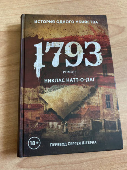 Никлас Натт-о-Даг: 1793