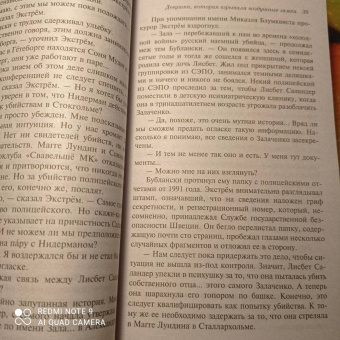 Стиг Ларссон: Девушка, которая взрывала воздушные замки