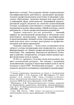 Азарова, Фирсова, Крайнева: Маркетинг персонала. Учебное пособие